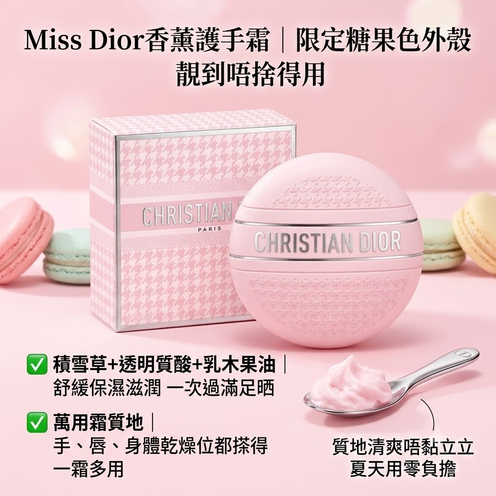 Miss. Dior香薰護手霜
