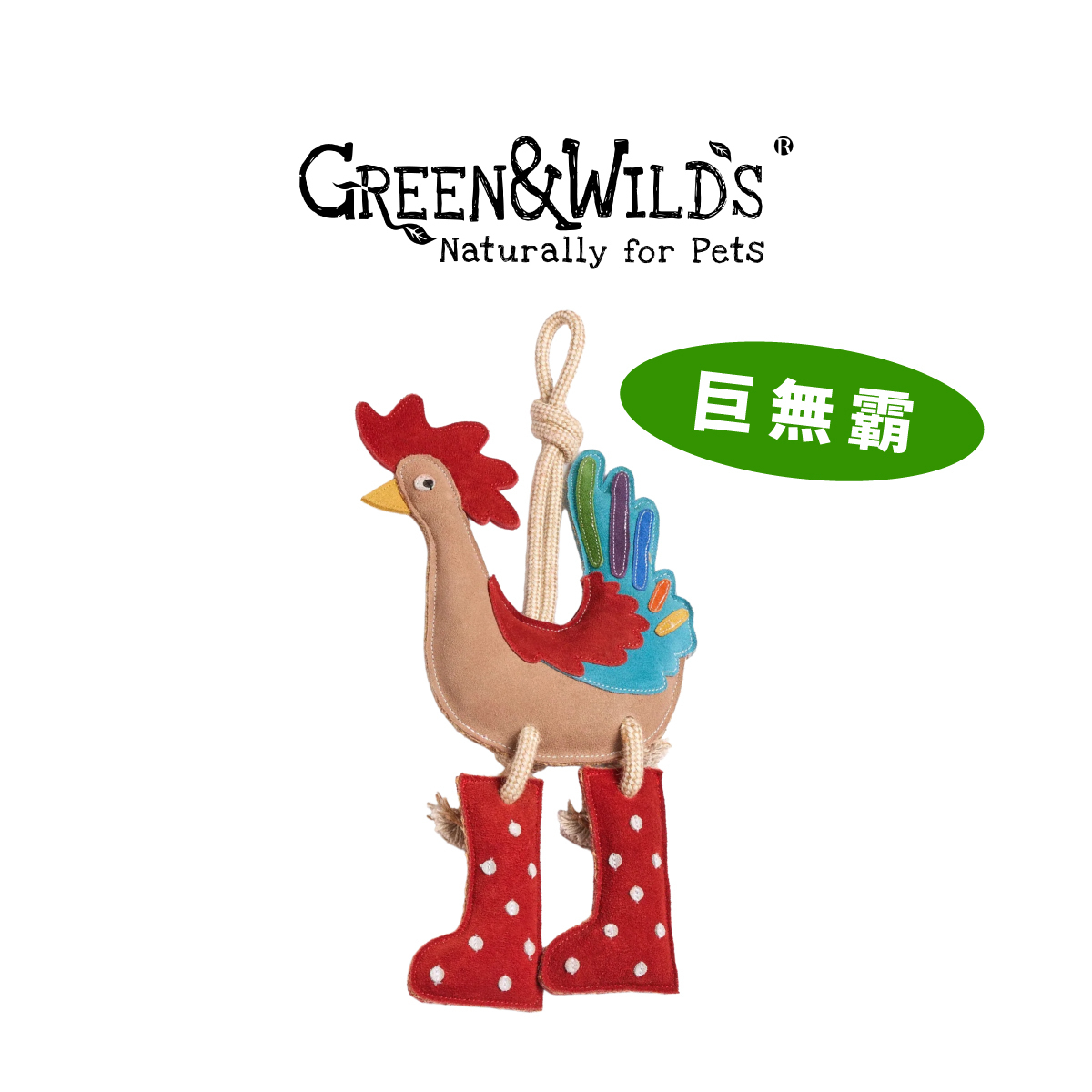 公雞藍波 - 天然犬用啃咬玩具｜英國 GREEN & WILDS