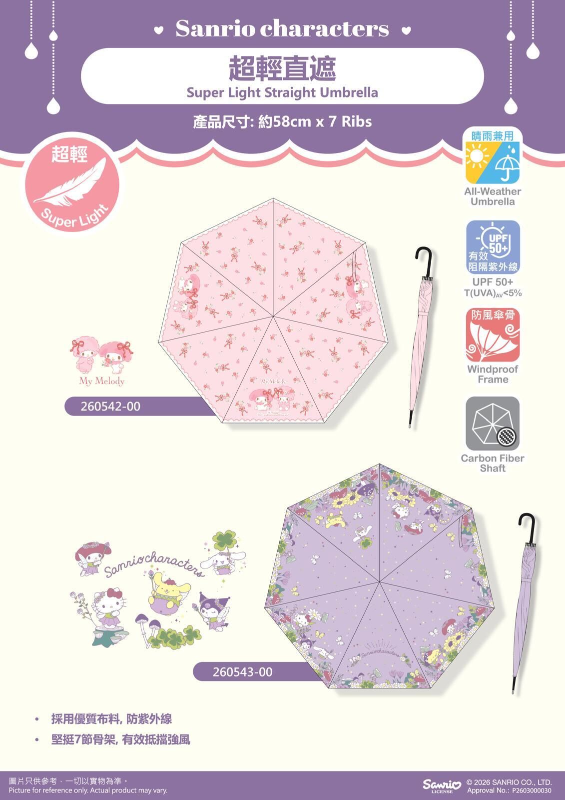 Sanrio 超輕直遮 58cm