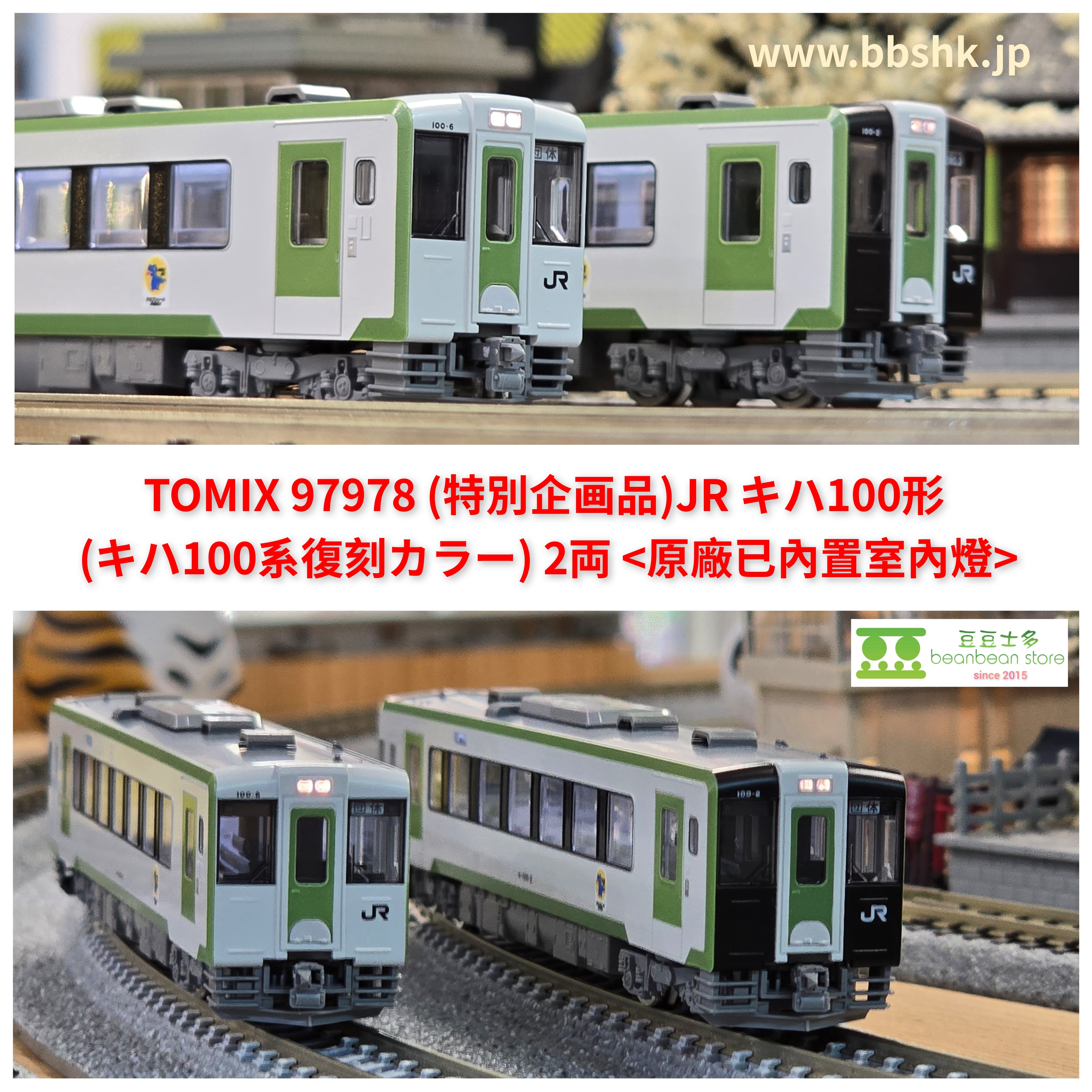 TOMIX 97978 (特別企画品)JR キハ100形(キハ100系復刻カラー) 2両