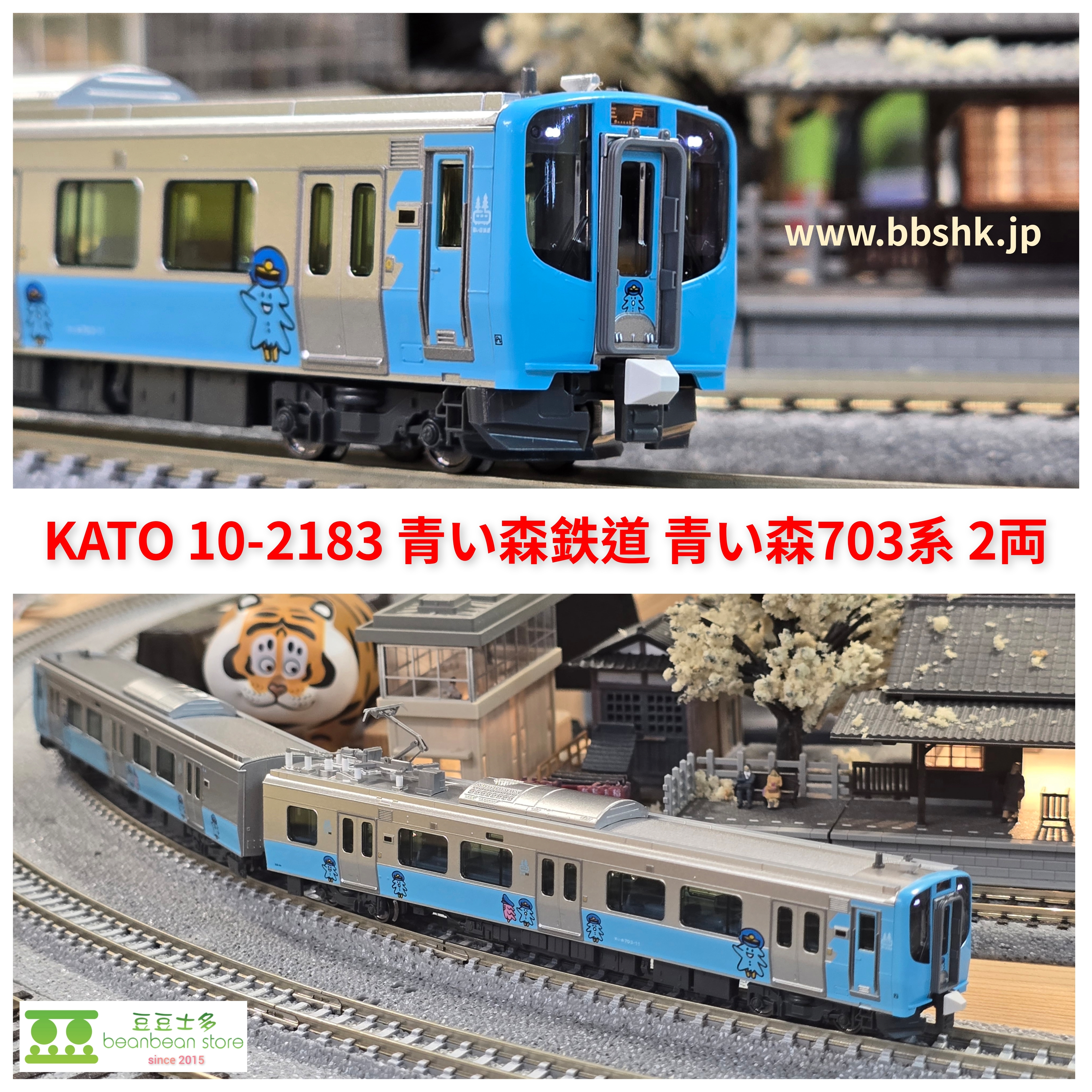 青い森の人 KATO 10-2183 青い森鉄道 青い森703系 2両