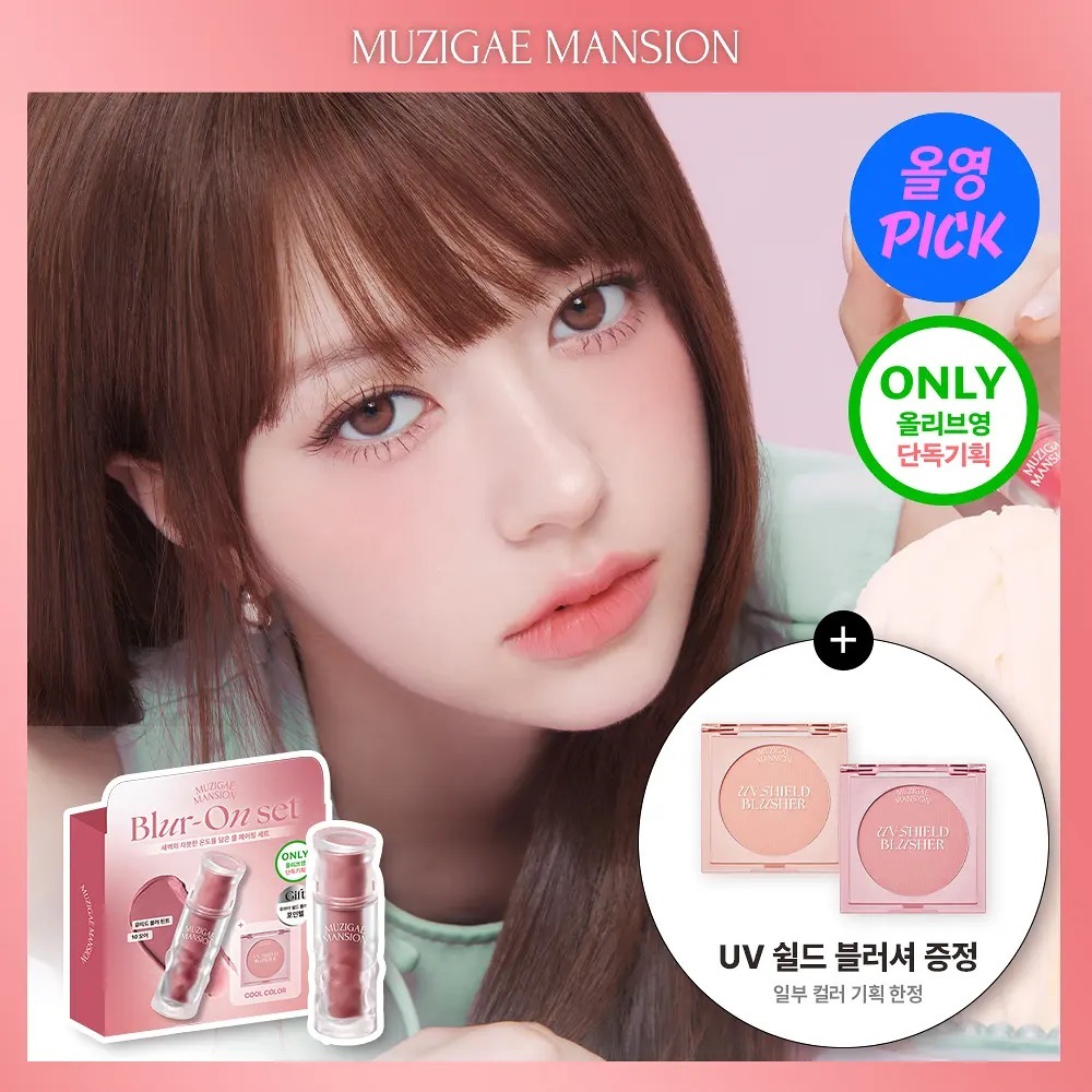 [ Muzigae Mansion ] Muted Blur Tint