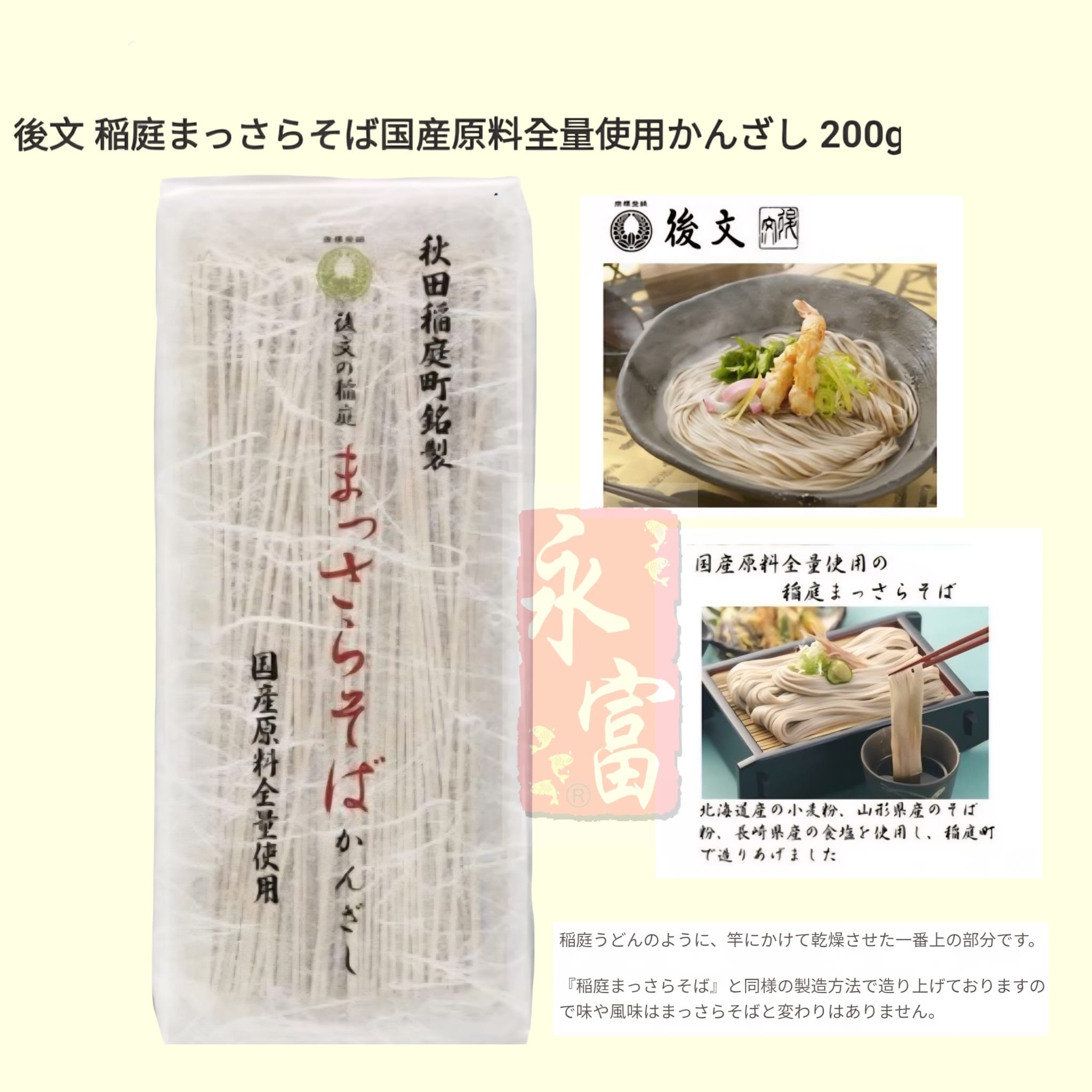 日本後文蕎麥麵