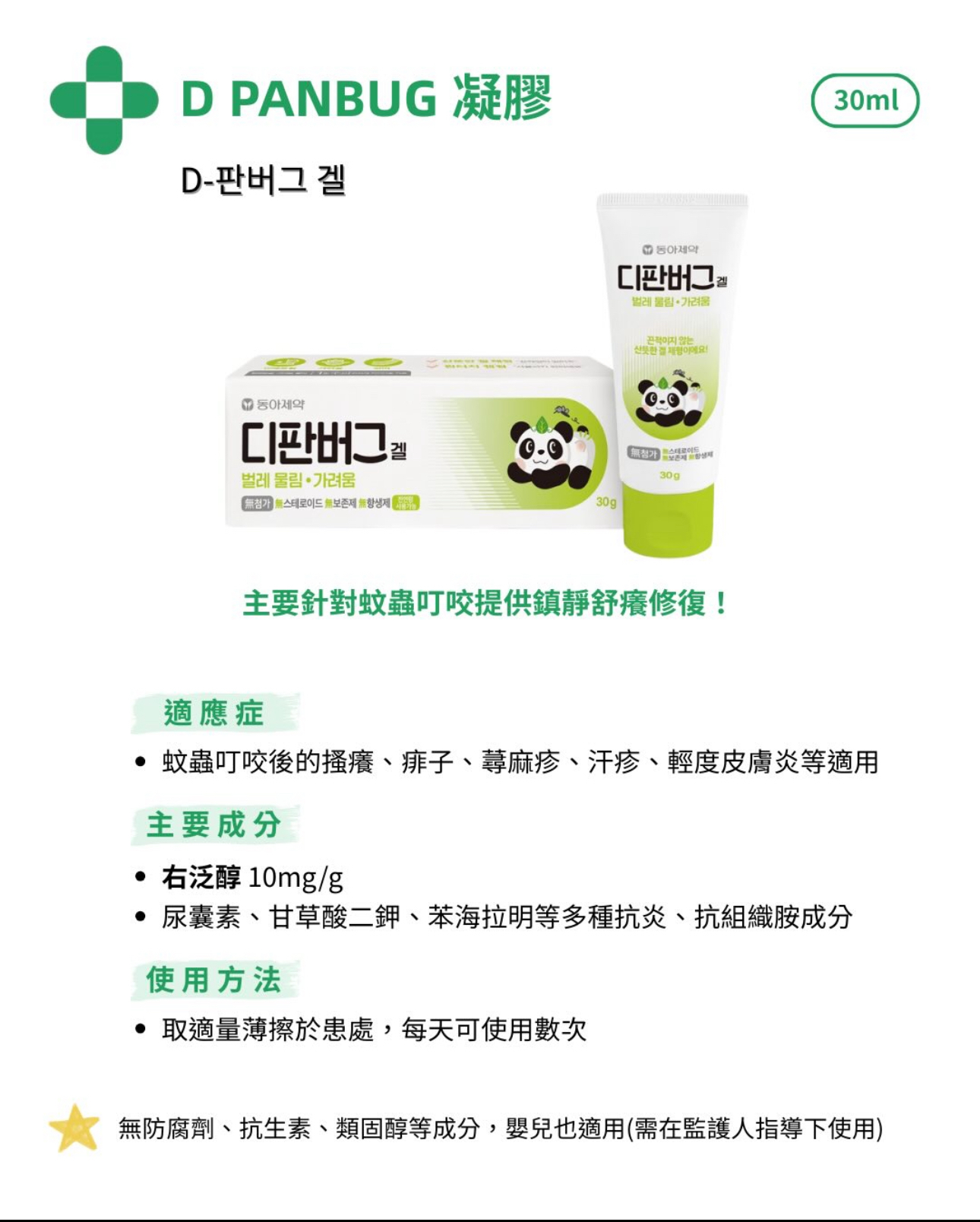 D PANBUG 熊貓鎮靜修復凝膠30ml