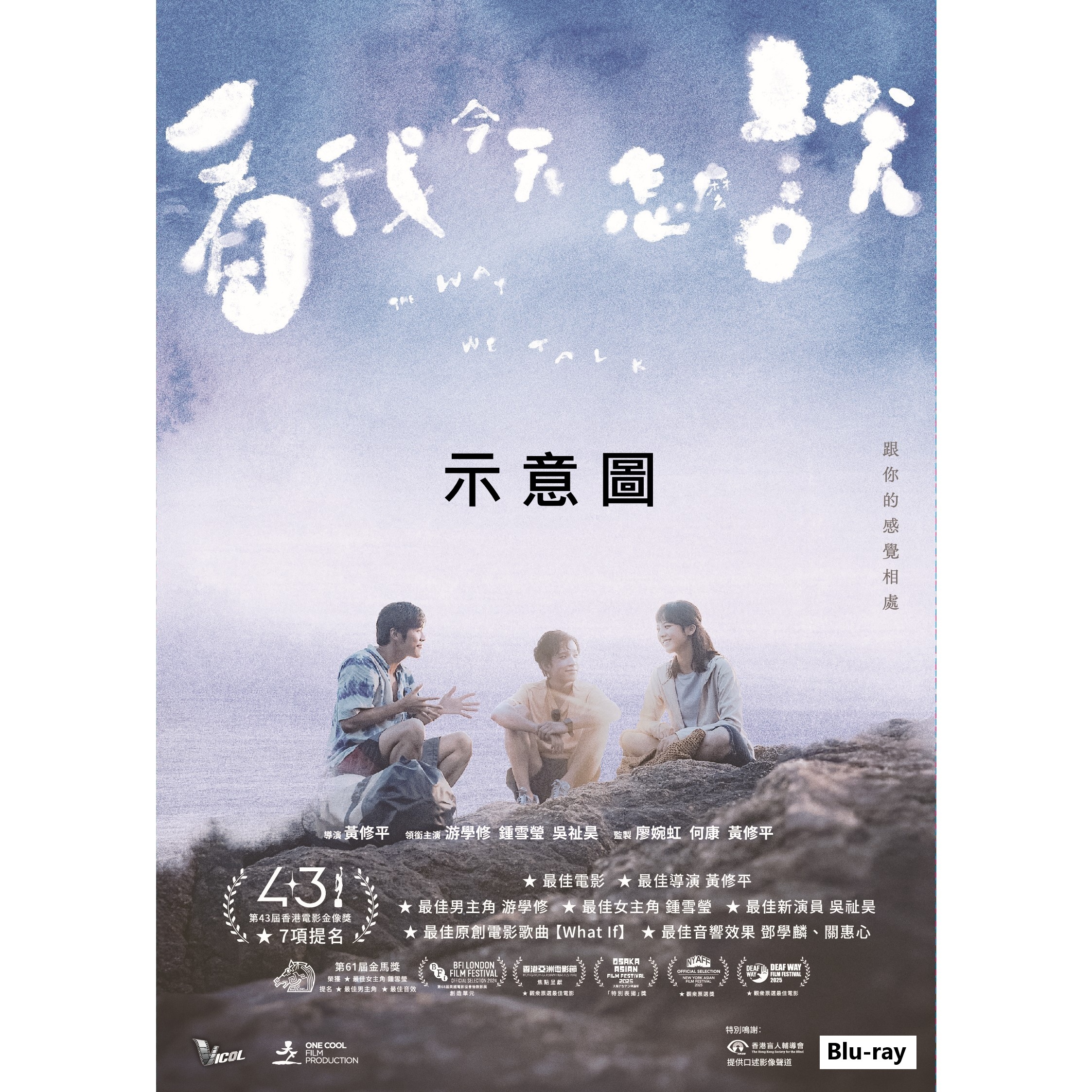 看我今天怎麼說 (2024) (雙碟紙盒裝) (Blu-ray + Bonus DVD) [7月9日推出]