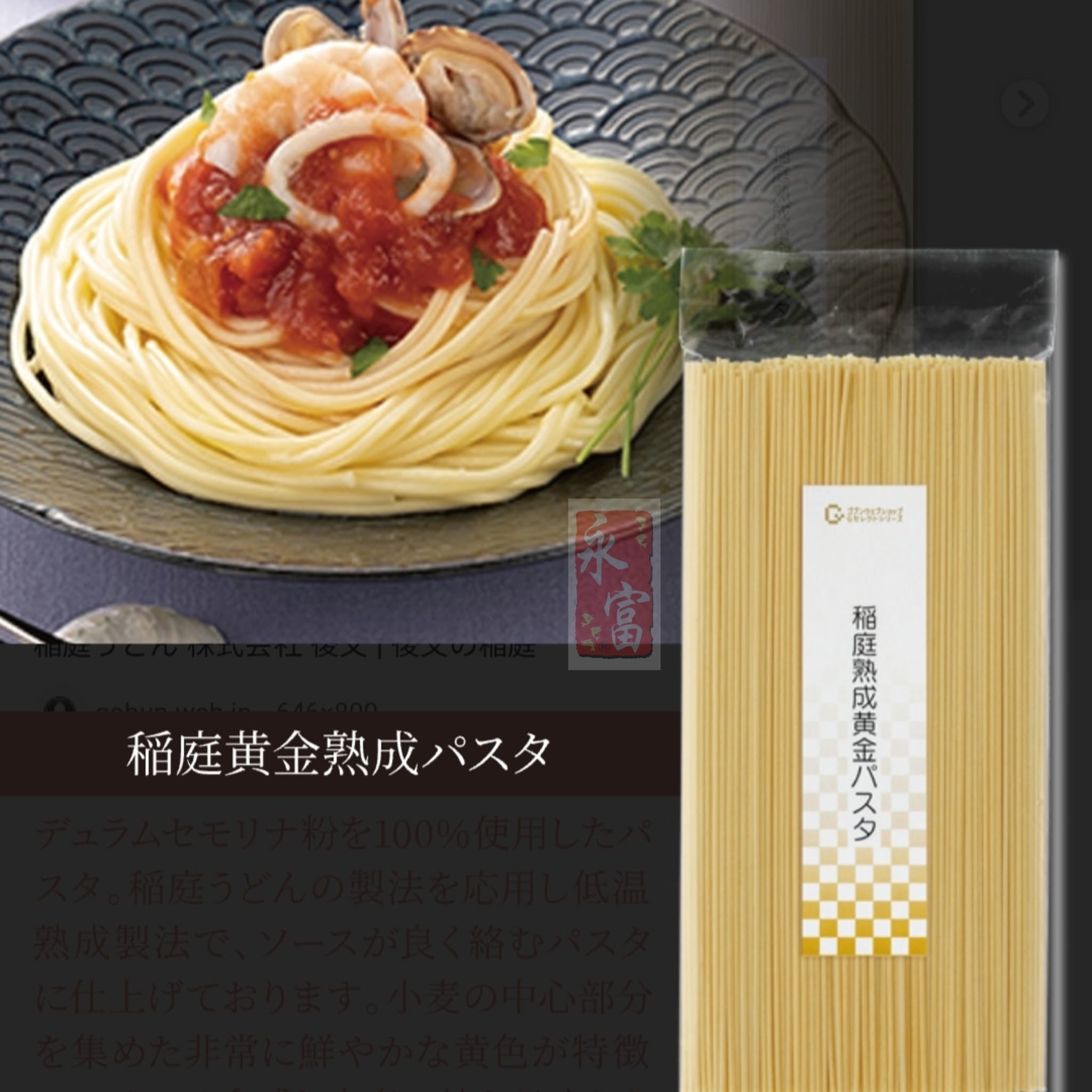 日本後文稻庭熟成黃金意大利麵