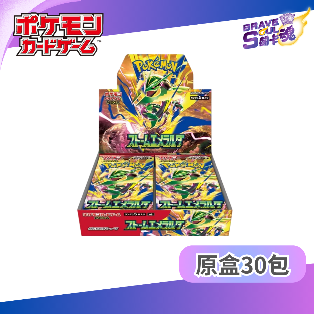 寶可夢卡牌遊戲: 超級進化系列 擴充包 M6 ストームエメラルダ(日版)