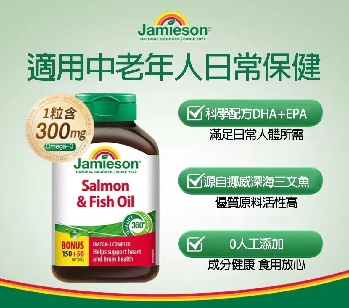 加拿大JAMIESON Omega 3三文魚魚油200粒裝