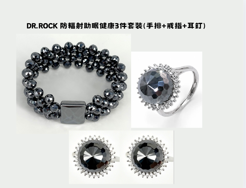 CD013 DR.ROCK 女款 防輻射助眠健康3件套裝(手排+戒指+耳釘) 備註手圍