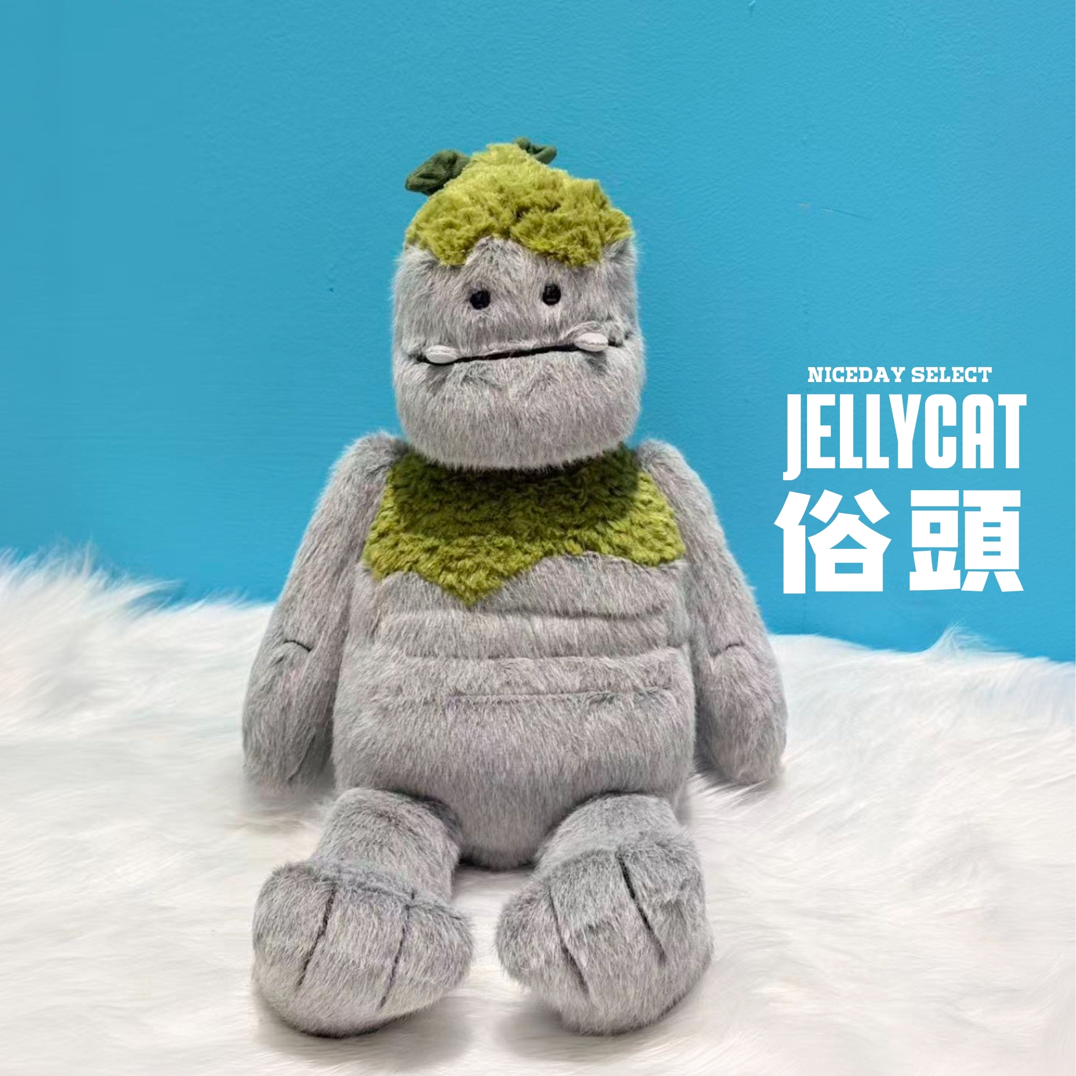 NICEDAY 代購 Jellycat 石頭人 石頭 俗頭 娃娃 毛絨玩偶