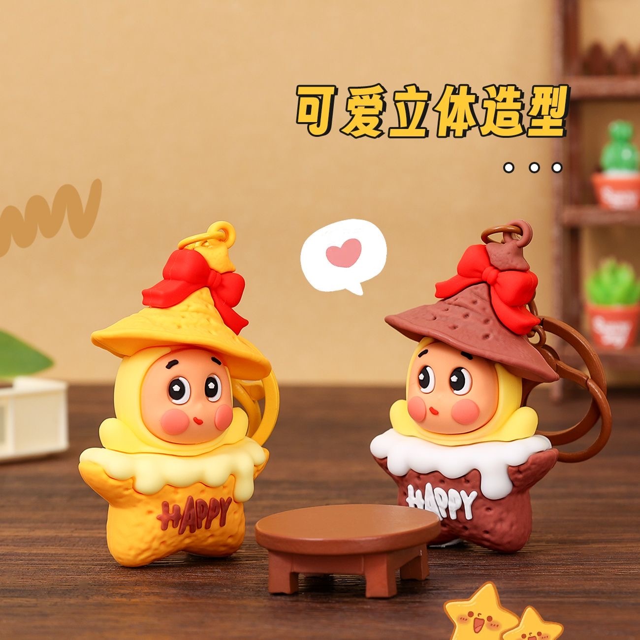 PREORDER 预购 卡通可爱饼干星星钥匙扣 随机