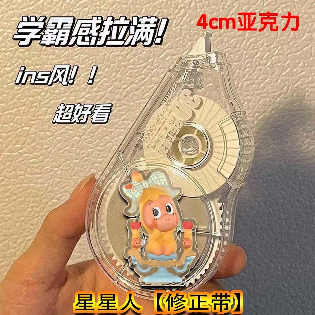 PREORDER 预购 泡泡玛特星星人怦然心动系列修正带ins 随机