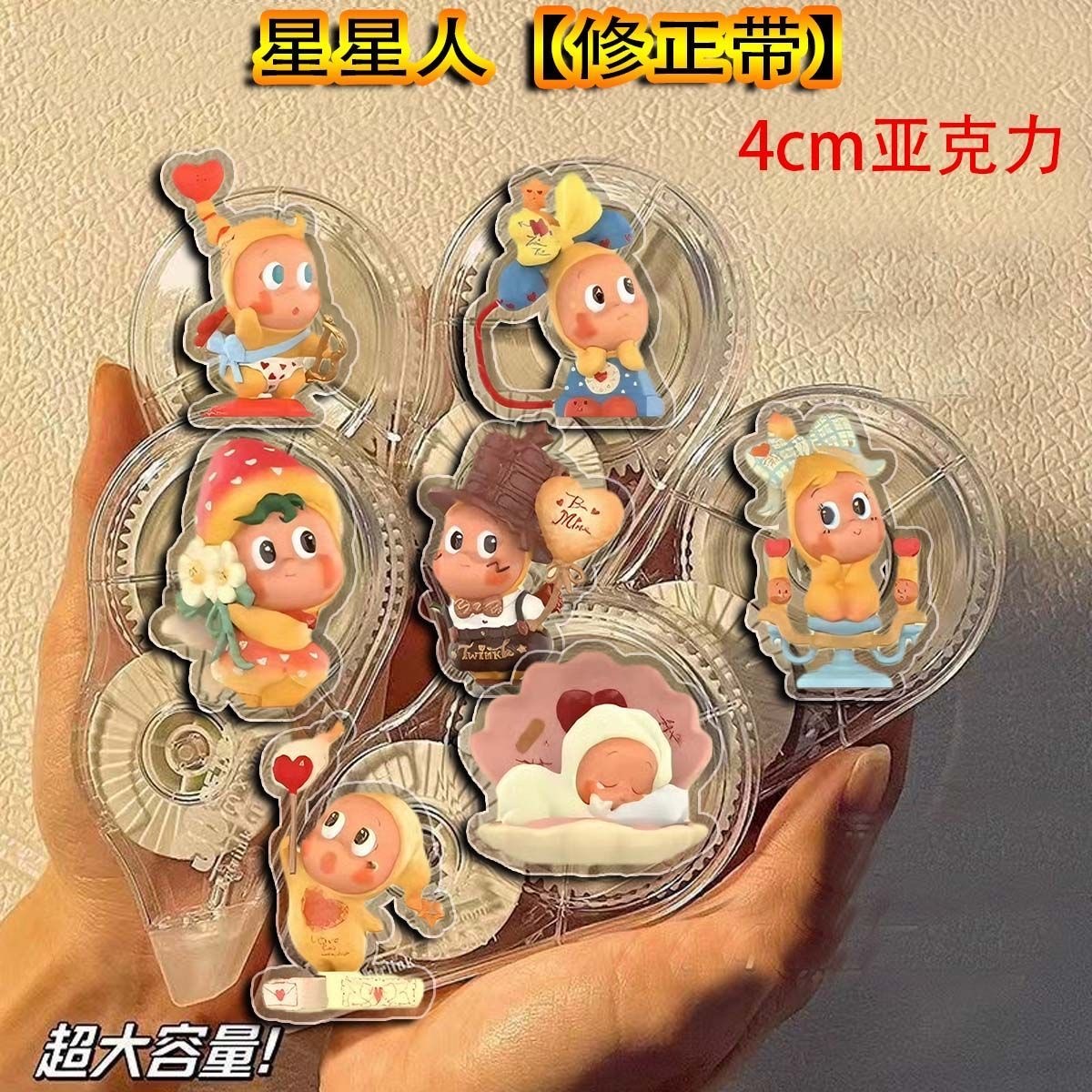 PREORDER 预购 泡泡玛特星星人怦然心动系列修正带ins 随机