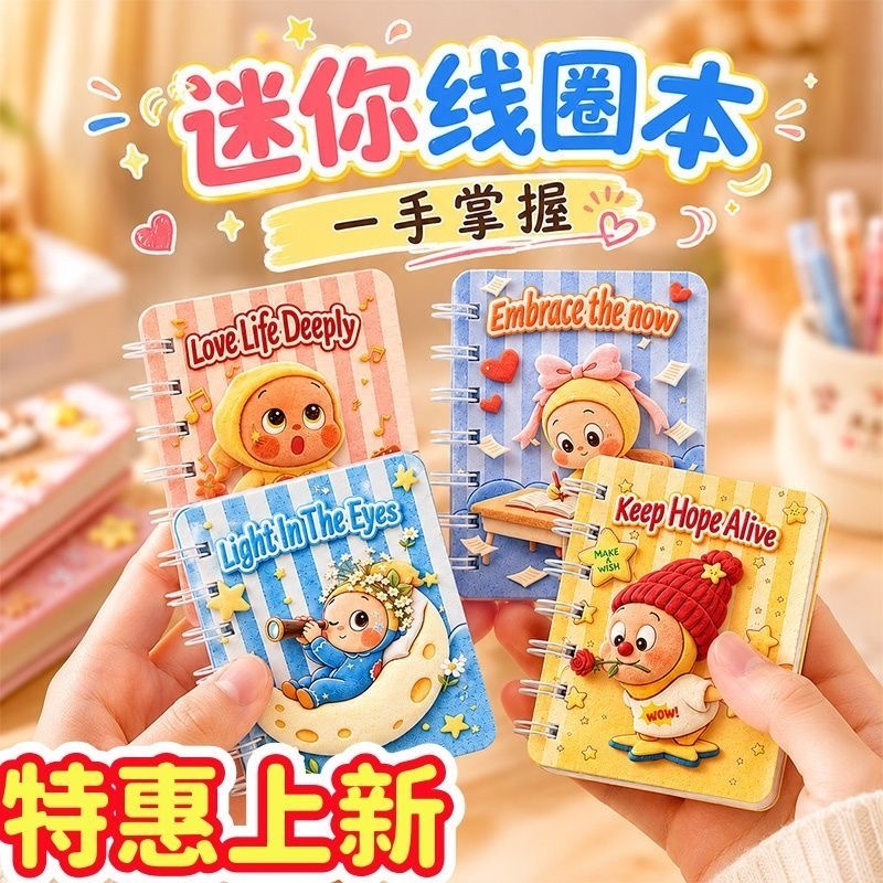 PREORDER 预购 a7卡通新款星星人线圈迷你小本子 随机