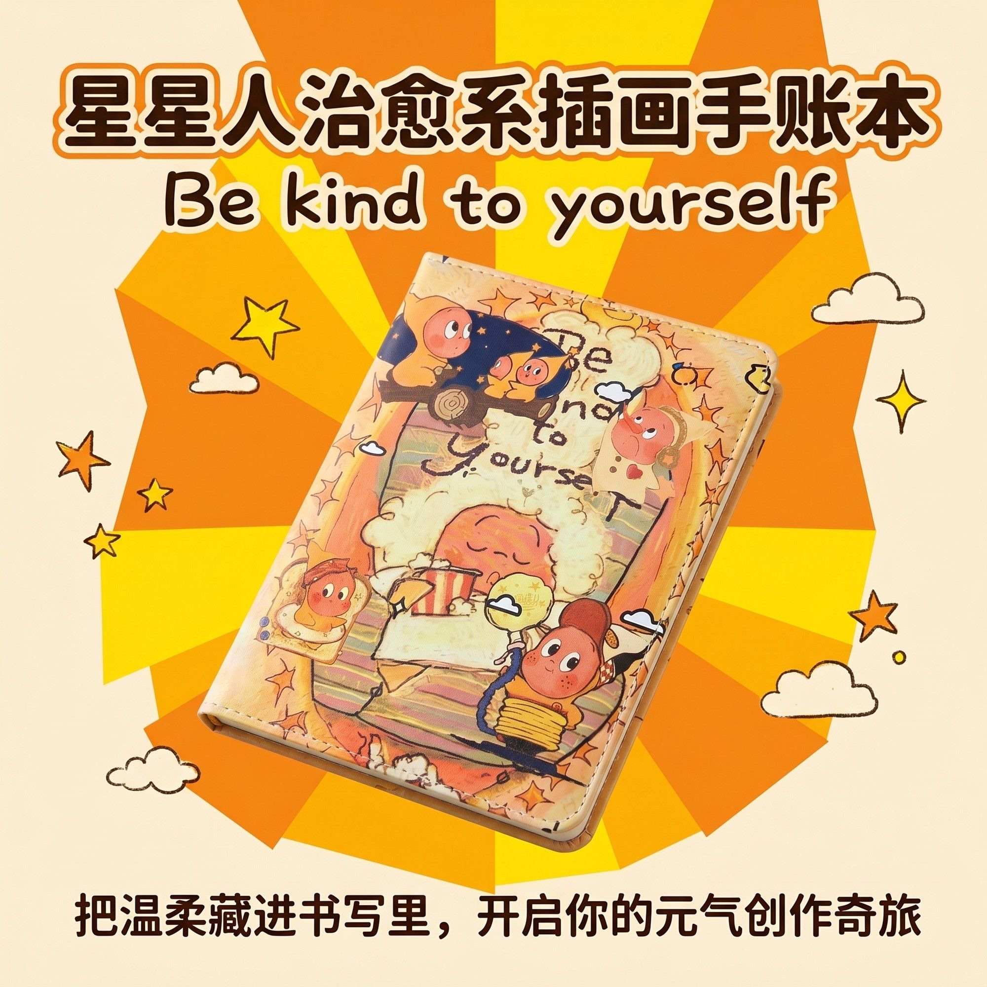 PREORDER 预购 星星皮质笔记本高颜值彩页学生记事本彩色内页