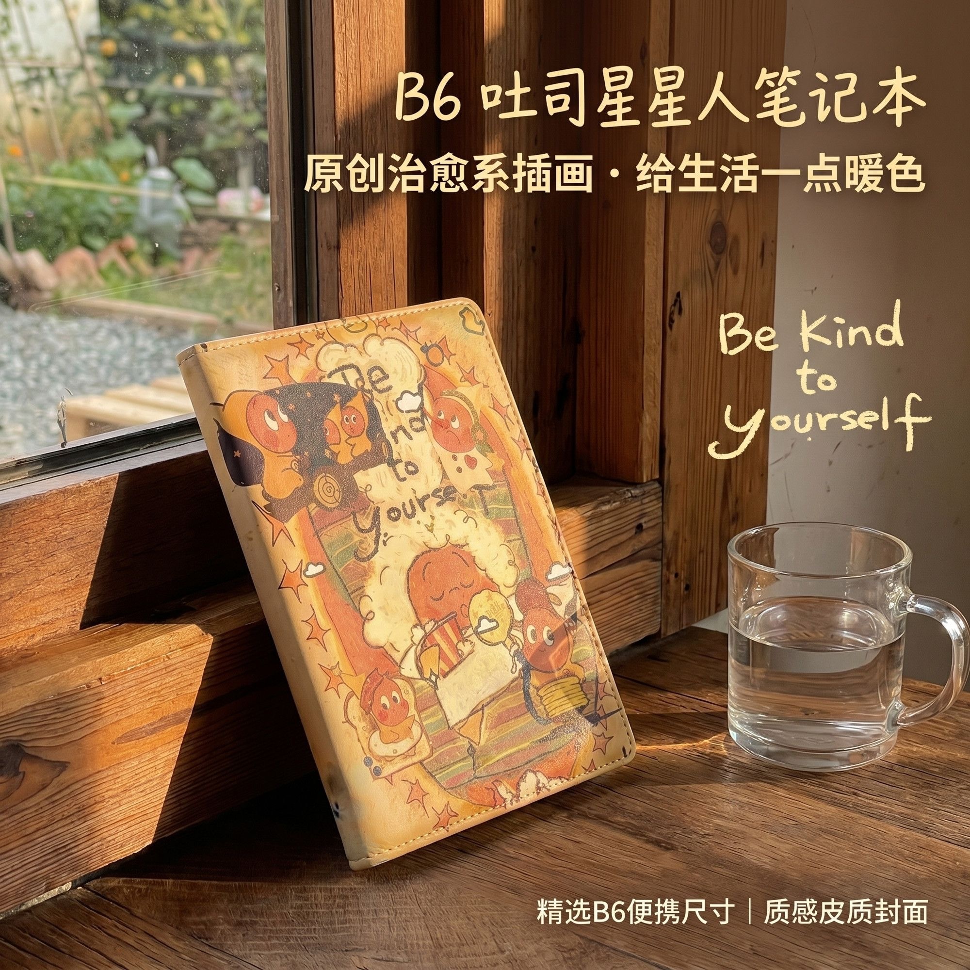 PREORDER 预购 星星皮质笔记本高颜值彩页学生记事本彩色内页