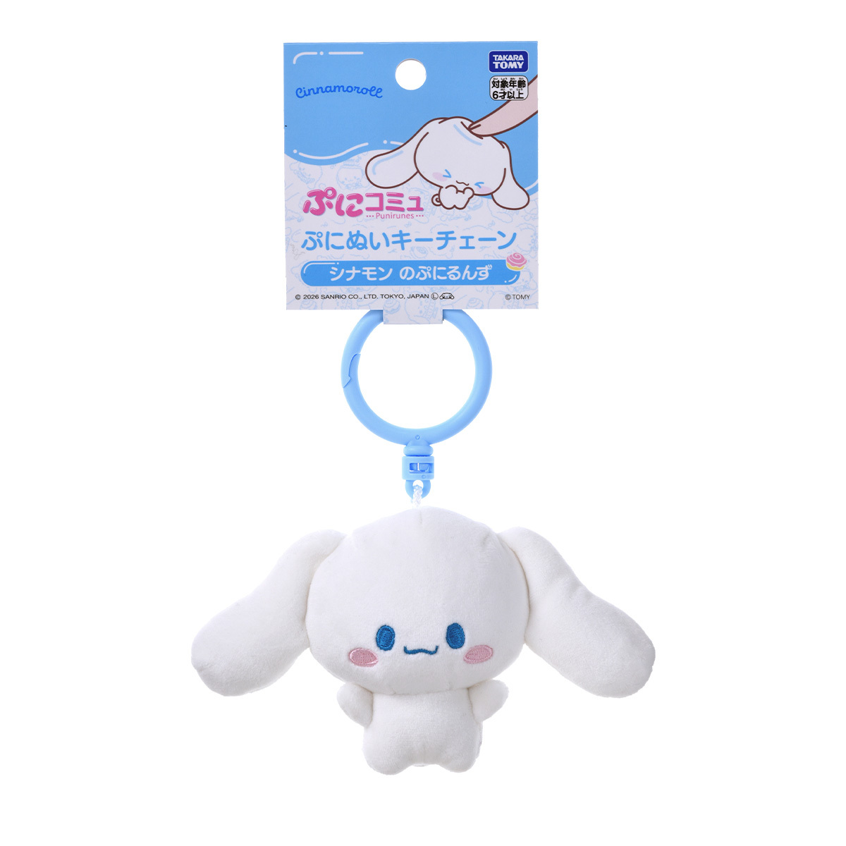 PuniCommu掛飾毛公仔 Cinnamoroll
