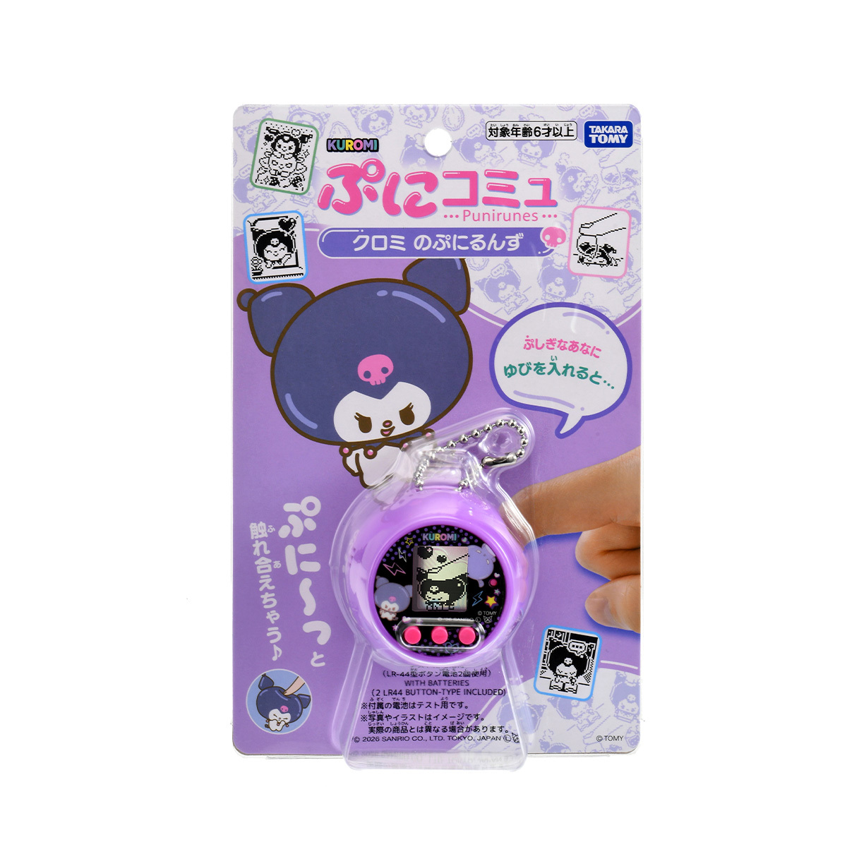 PuniCommu電子寵物游戲機 Kuromi