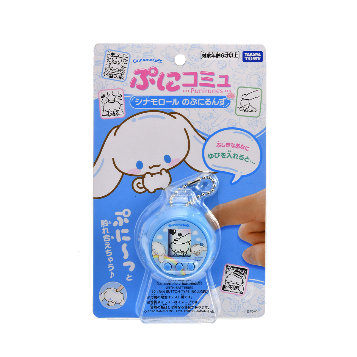 PuniCommu電子寵物游戲機 Cinnamoroll