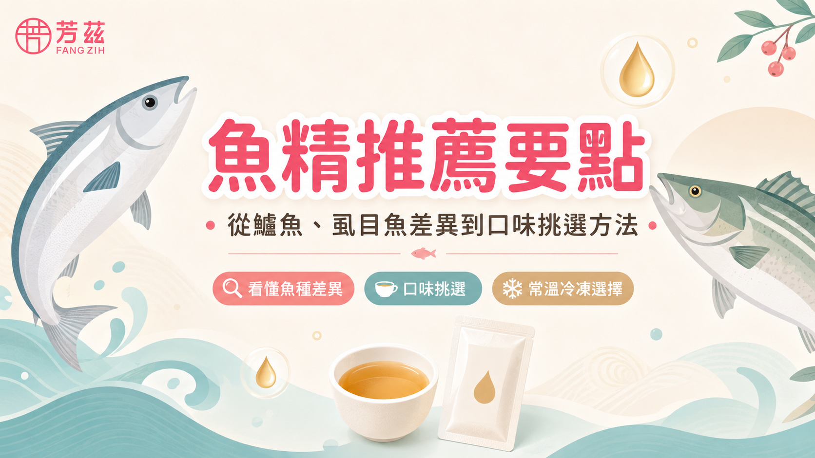 魚精推薦:從鱸魚、虱目魚到口味挑選方法