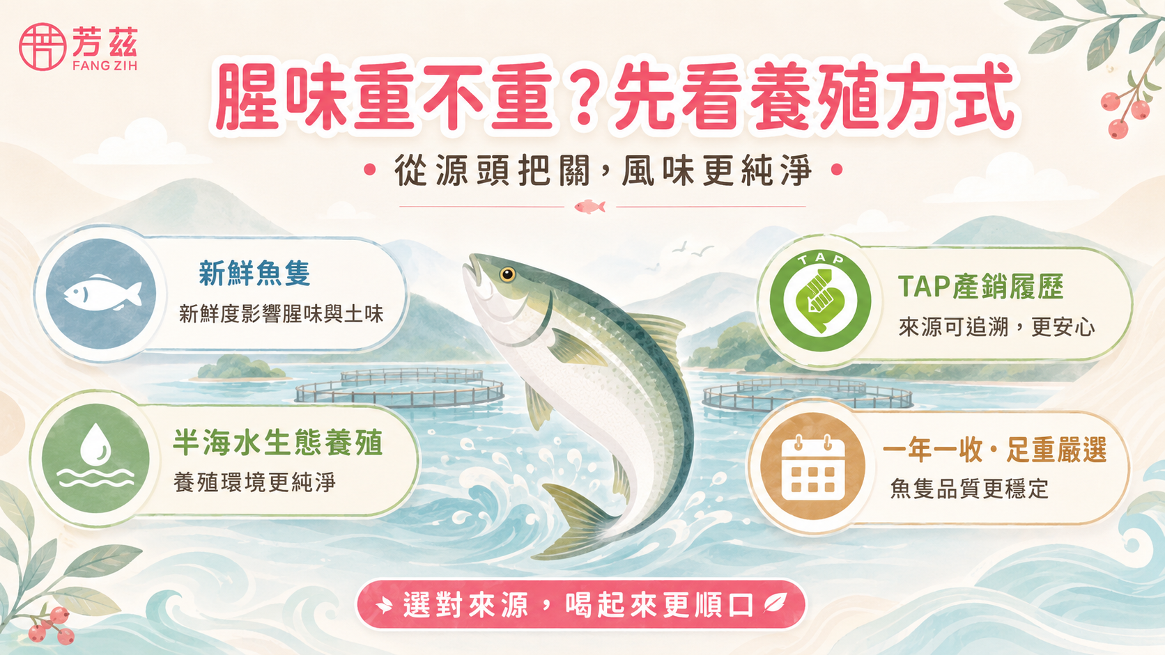養殖方式跟滴魚精腥味有關
