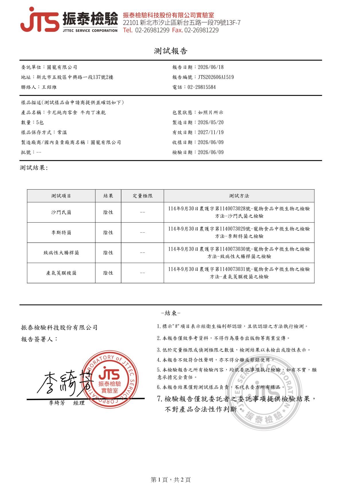 卡尼犬貓凍乾零食 一口酥牛肉丁柳條 微生物檢驗