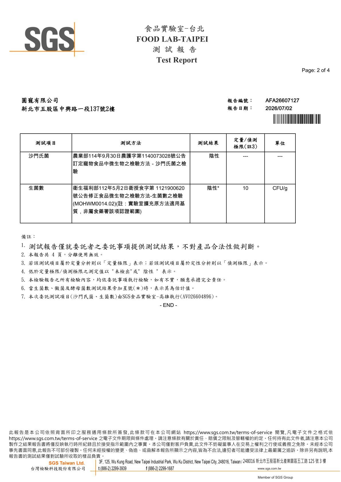 卡尼犬貓生食/生肉餐 生菌數、沙門氏菌SGS檢驗