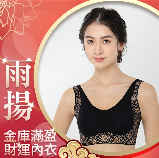AB260702 - Y1 -2026 雨揚老師財富滿盈五行開運內衣  (黑色）