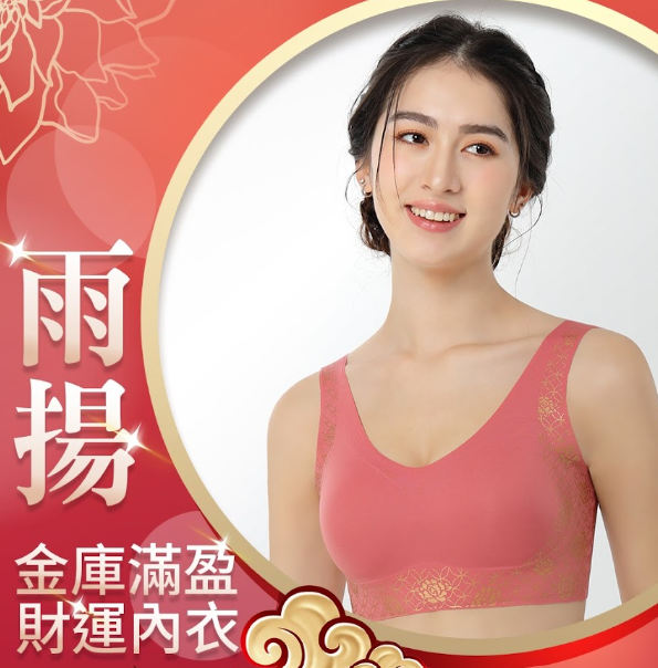 AB260702 - Y2-2026 雨揚老師財富滿盈五行開運內衣      (紅色）