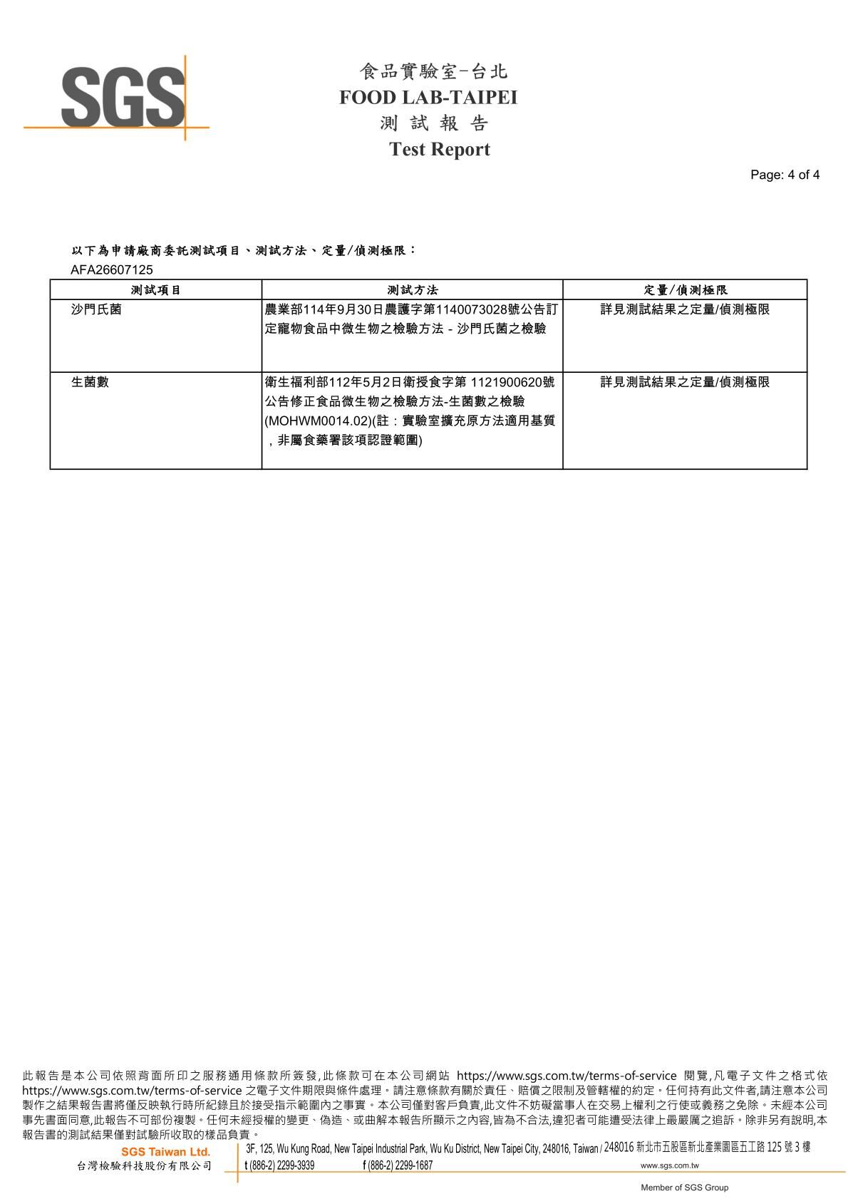 卡尼犬貓生食/生肉餐 生菌數、沙門氏菌SGS檢驗