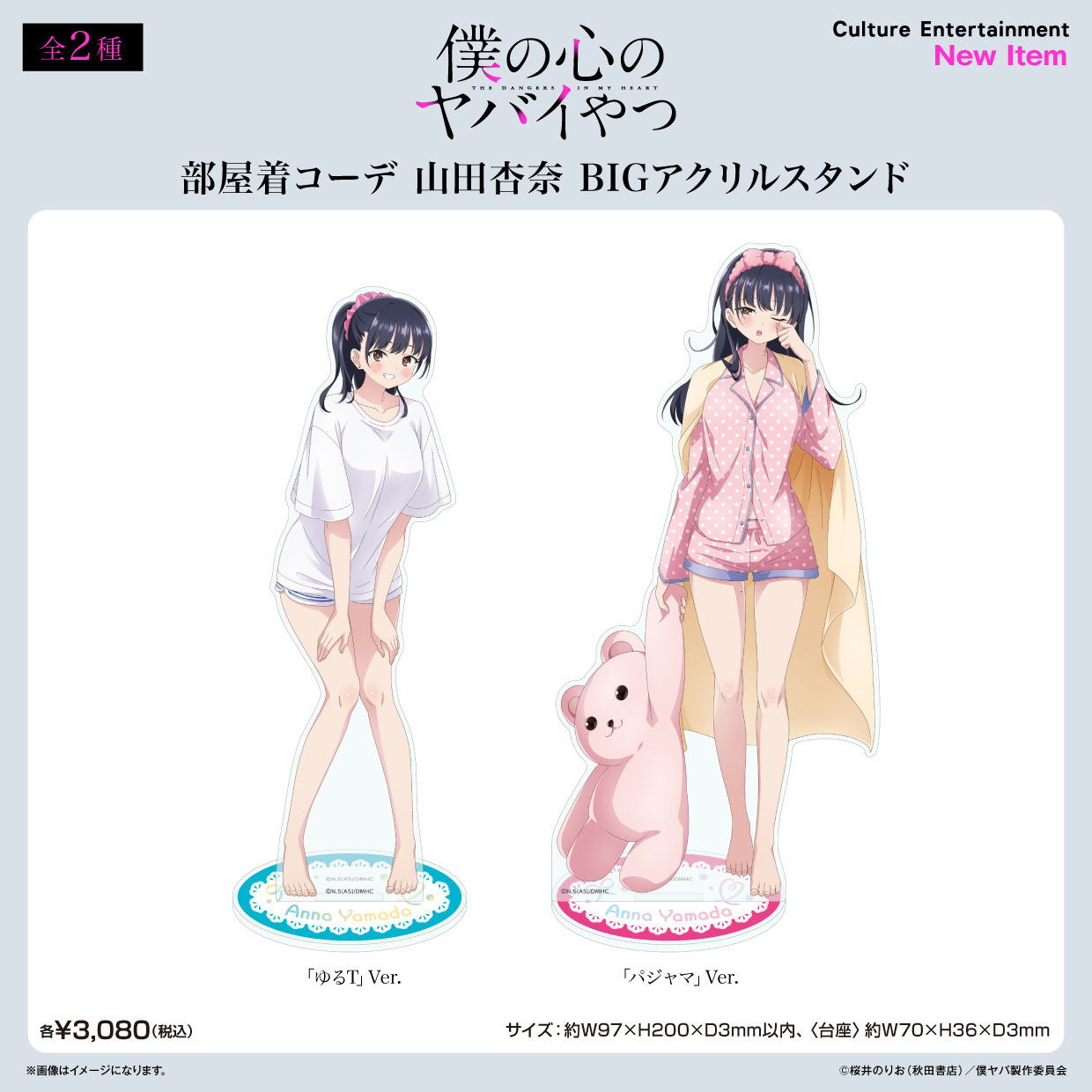 Culture Entertainment "The Dangers in My Heart" Large Acrylic Stand Loungewear Anna Yamada