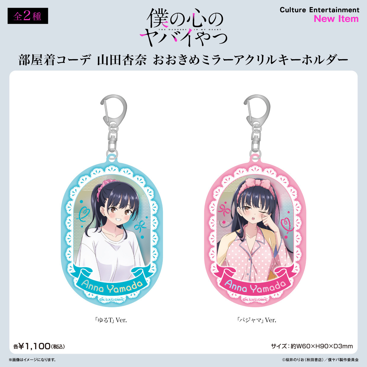 Culture Entertainment "The Dangers in My Heart" Large Mirror Acrylic Key Chain Loungewear Anna Yamada