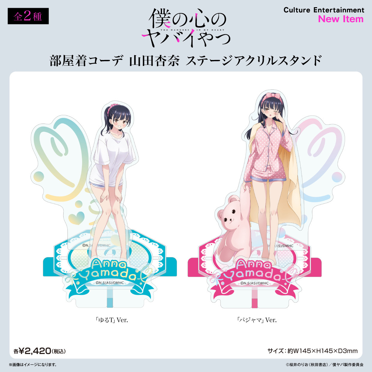Culture Entertainment "The Dangers in My Heart" Stage Acrylic Stand Loungewear Anna Yamada