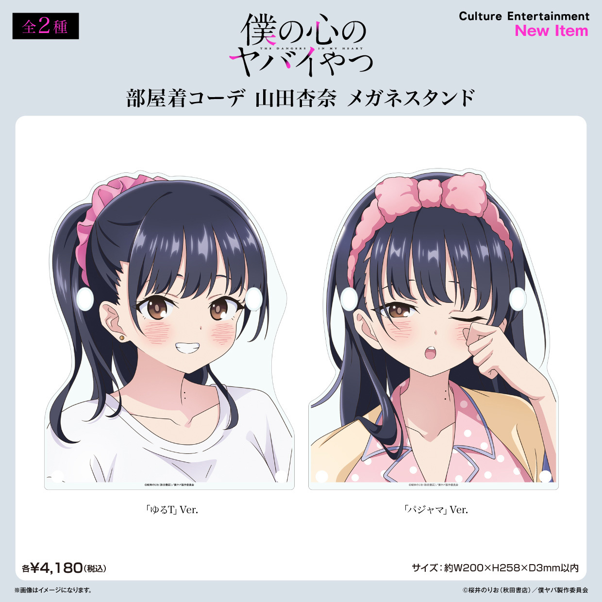 Culture Entertainment "The Dangers in My Heart" Eyeglass Stand Loungewear Anna Yamada