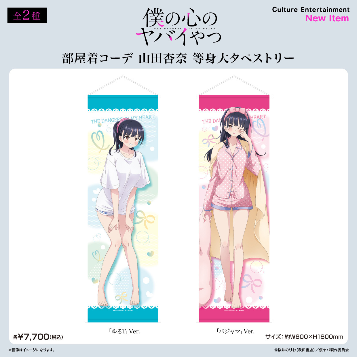 Culture Entertainment "The Dangers in My Heart" Life-Size Tapestry Loungewear Anna Yamada