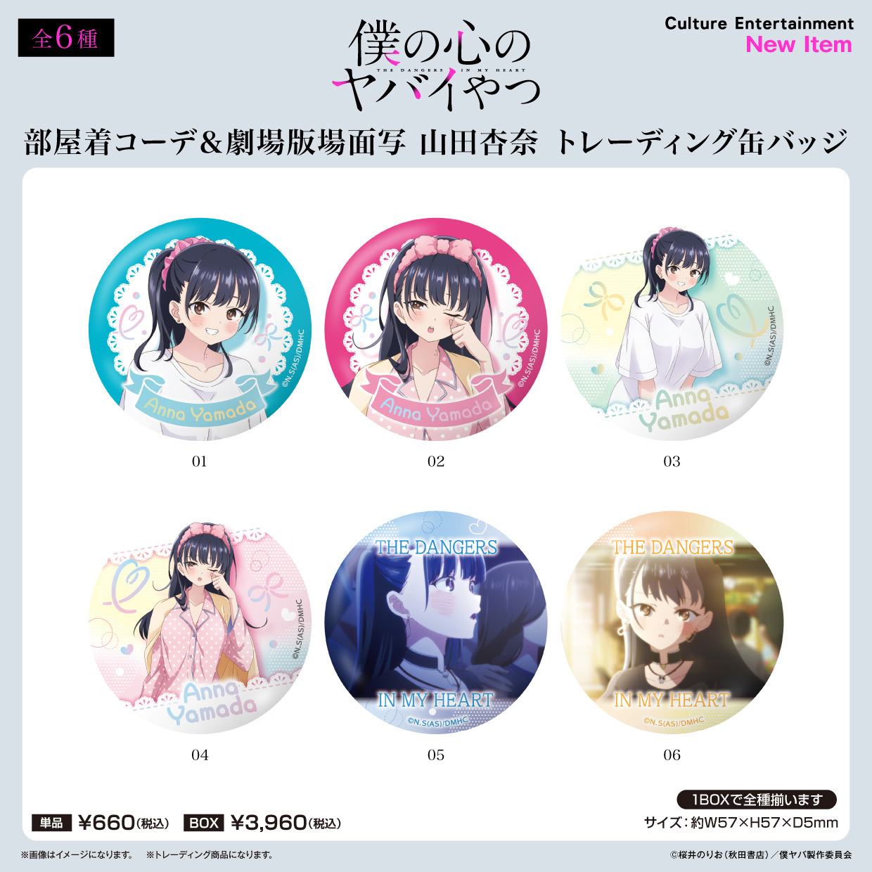 Culture Entertainment "The Dangers in My Heart" Collectible Pinback Button Loungewear & Movie Scene (Box of 6)