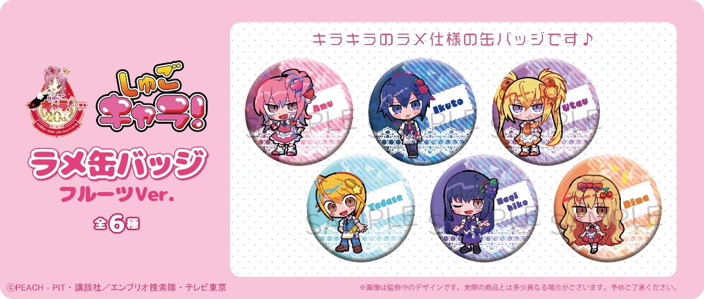 TAPIOCA "Shugo Chara!" Sparkling Collection Can Badge Fruit Ver. (Box of 6)