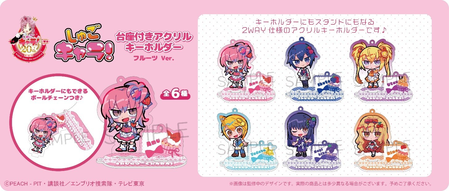 TAPIOCA "Shugo Chara!" Acrylic Key Chain Fruit Ver. (Box of 6)