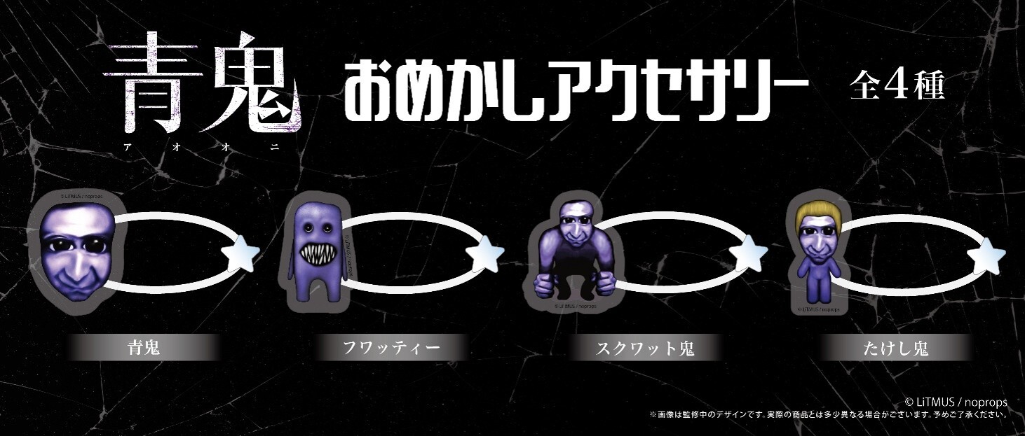 TAPIOCA "Ao Oni" Omekashi Acrylic Mini Stand Accessory (Box of 4)