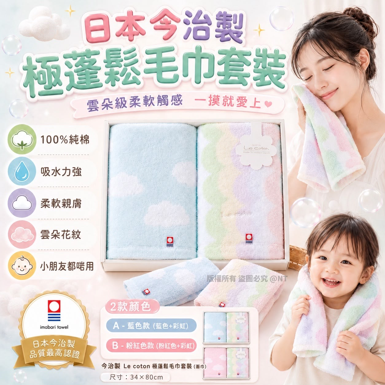 S22208 今治製極蓬鬆毛巾套裝