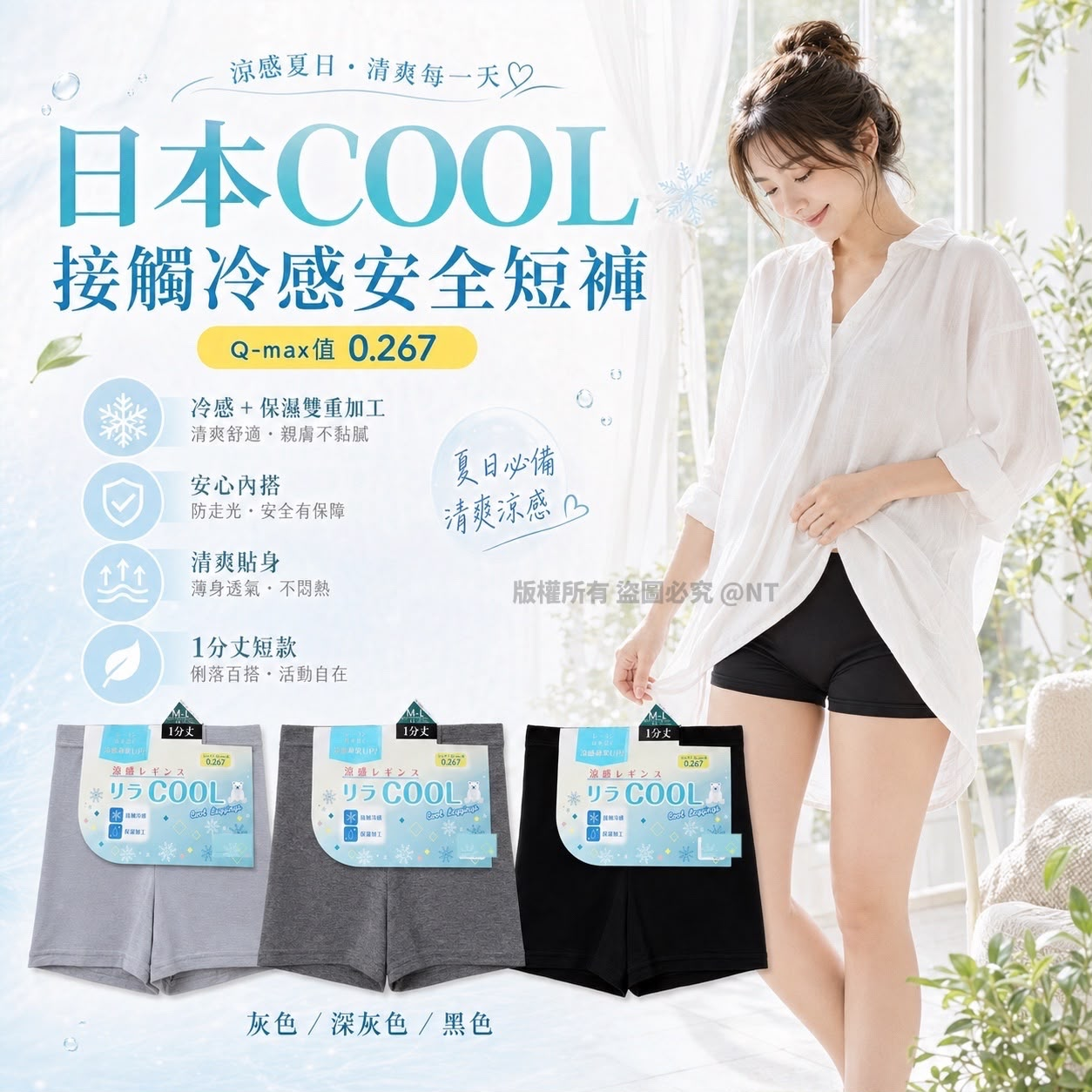 U22209 日本COOL接觸冷感安全短褲
