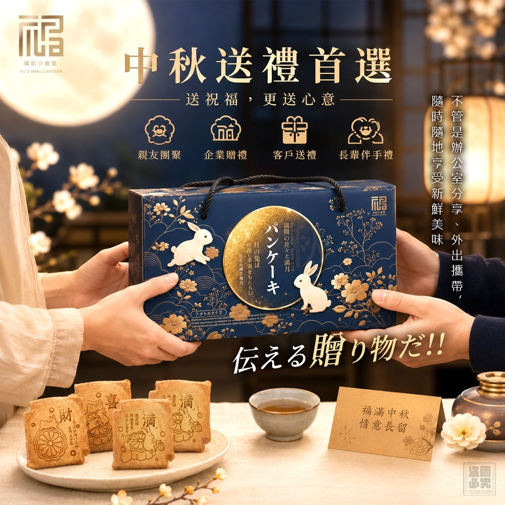 W22210  🟡(2026中秋限定) 福記小食堂-幸福樂融瓦煎燒禮盒🟡