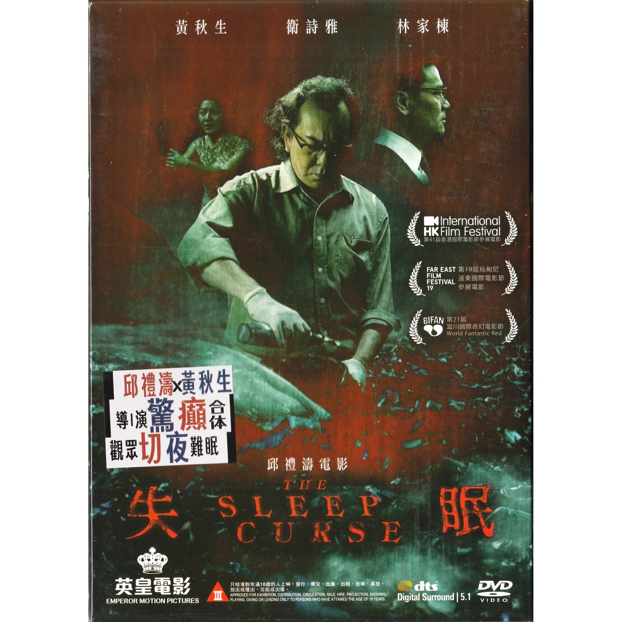 失眠 (DVD)