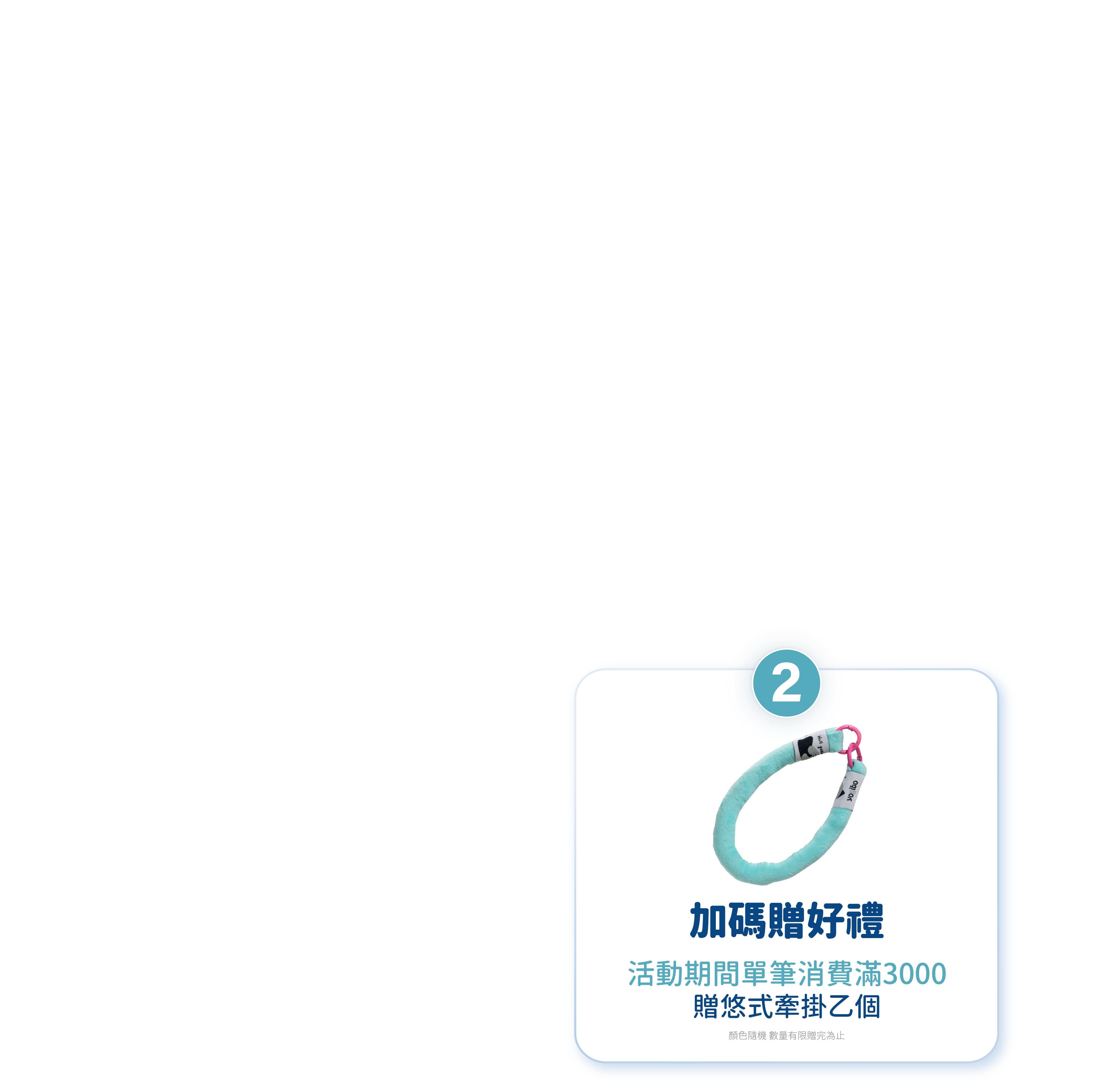 滿額贈禮