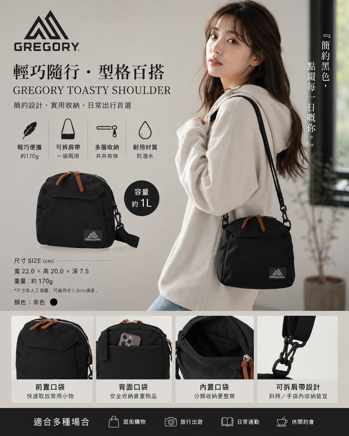 【預購】J070303 GREGORY TOASTY SHOULDER 吐司斜孭袋