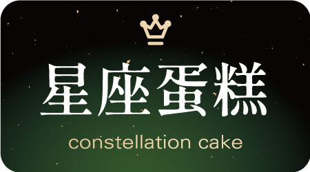 起士公爵,乳酪蛋糕,生日蛋糕,乳酪蛋糕推薦,起 司 蛋糕
