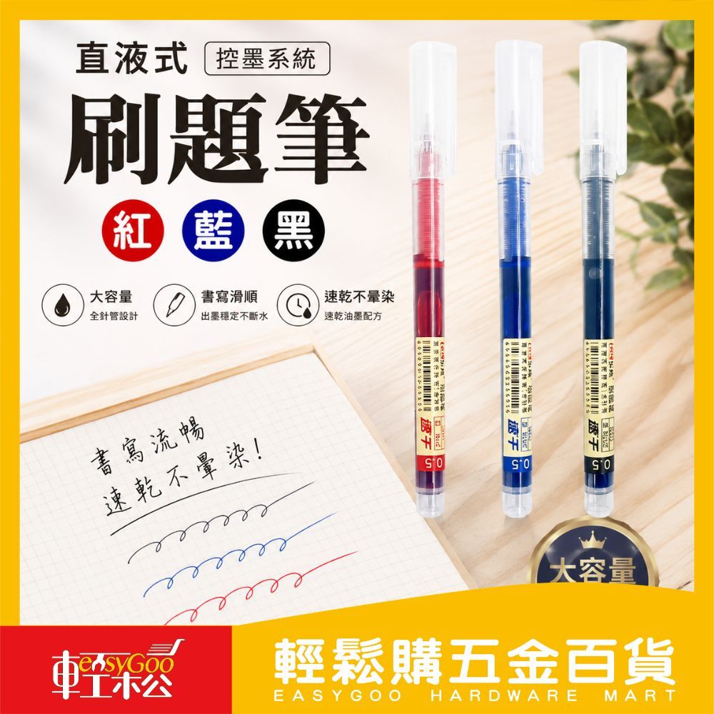 速乾直液式走珠筆 S60 (黑/藍/紅)｜0.5mm針管中性筆 文具 速乾簽字【輕鬆購五金百貨】原子筆 藍筆 紅筆 黑筆