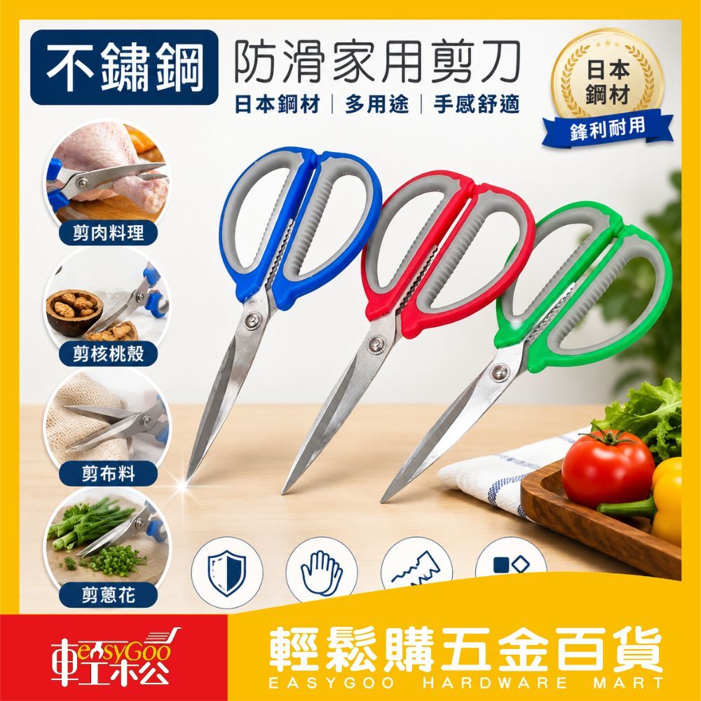 鑫吉美 防滑家事剪 F-184(顏色隨機出貨) 食物剪 核桃剪 蟹腳剪 剪刀 廚房剪刀 事務剪刀 防滑剪刀