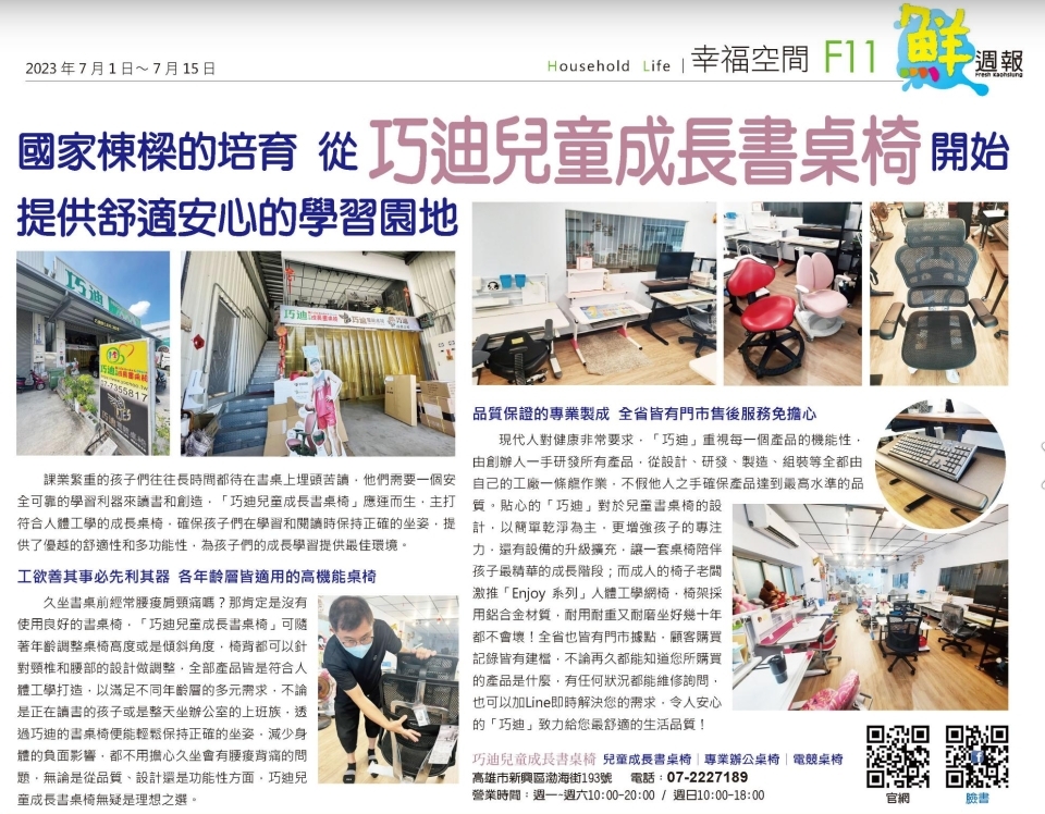 感謝鮮週報採訪-國家棟樑的培育,從巧迪兒童成長書桌椅開始 提供舒適安心的學習園地