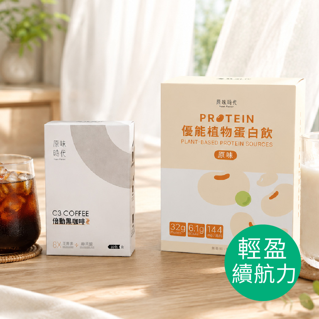 飲控入門｜倍動咖啡＋蛋白飲各1盒